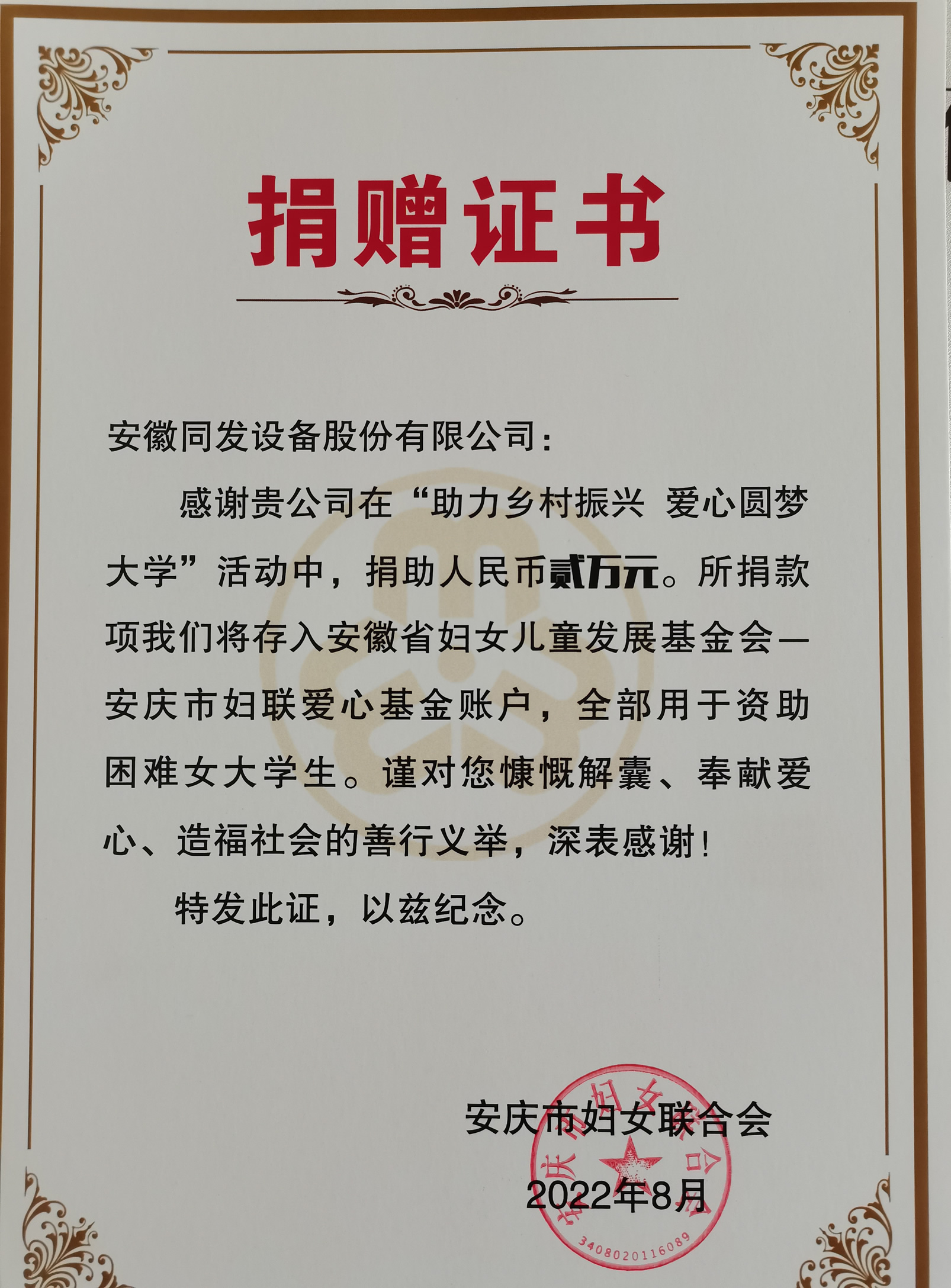 我司為貧困女大學(xué)生捐贈兩萬元