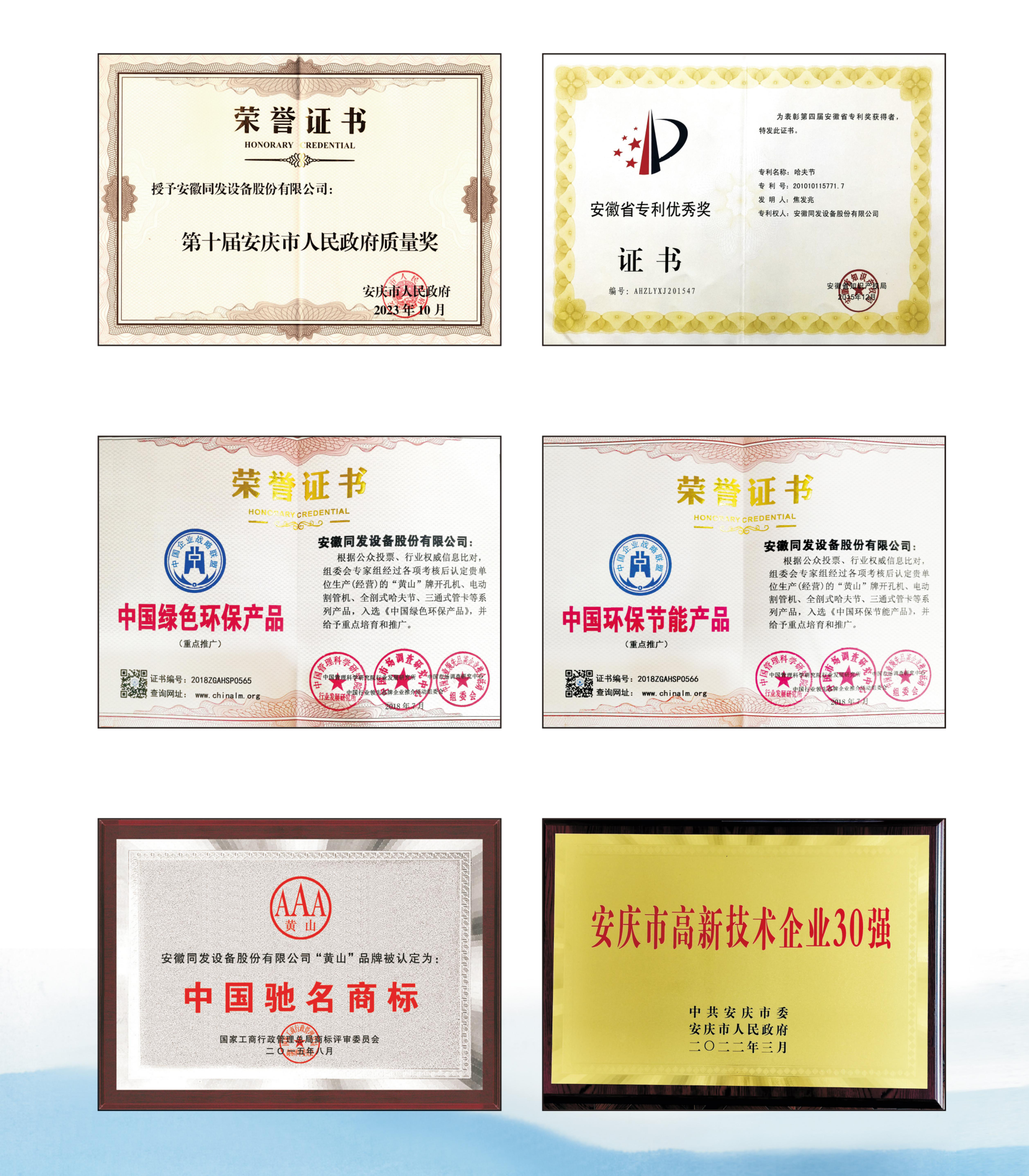 資質(zhì)匯編